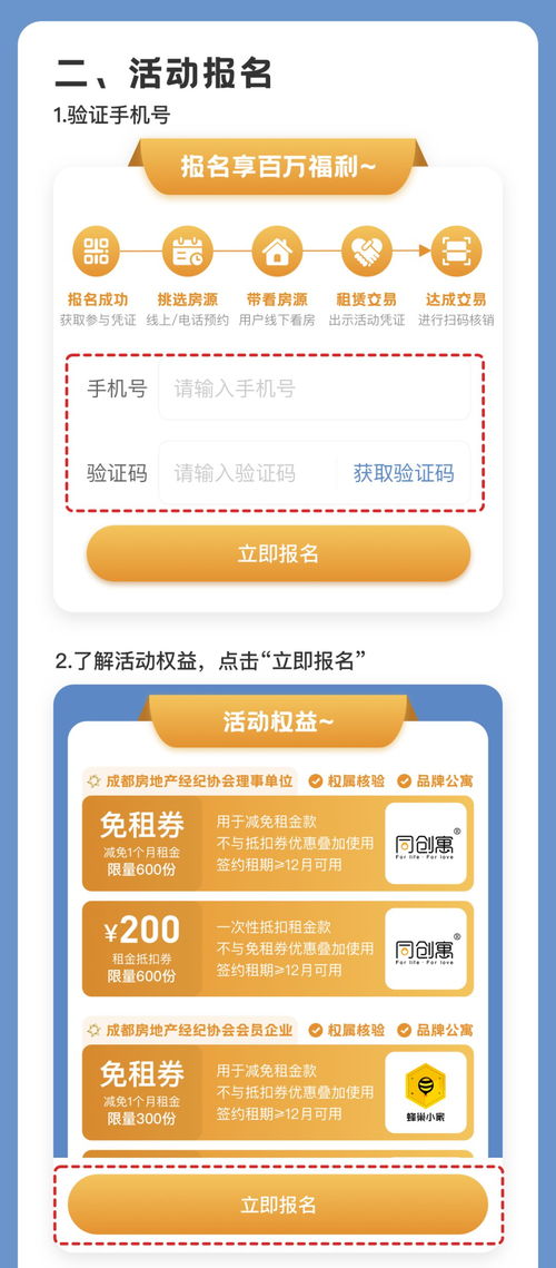 品質租房季活動報名正式啟動，軟件開發人員專屬福利來臨！