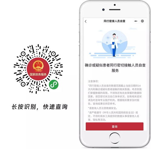 密切接觸者自查指南 科學應對，安心防護